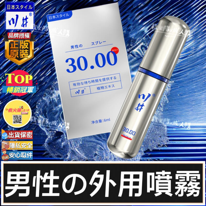 【三代小銀瓶】日本川井延時噴劑 持久液 極致持久 30分鐘 6ml